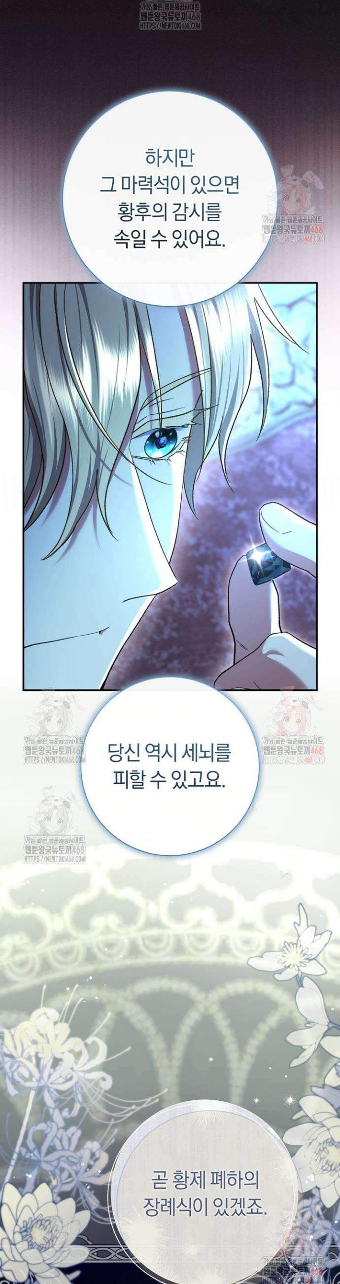 악녀의 맞선남이 너무 완벽하다 87화 15