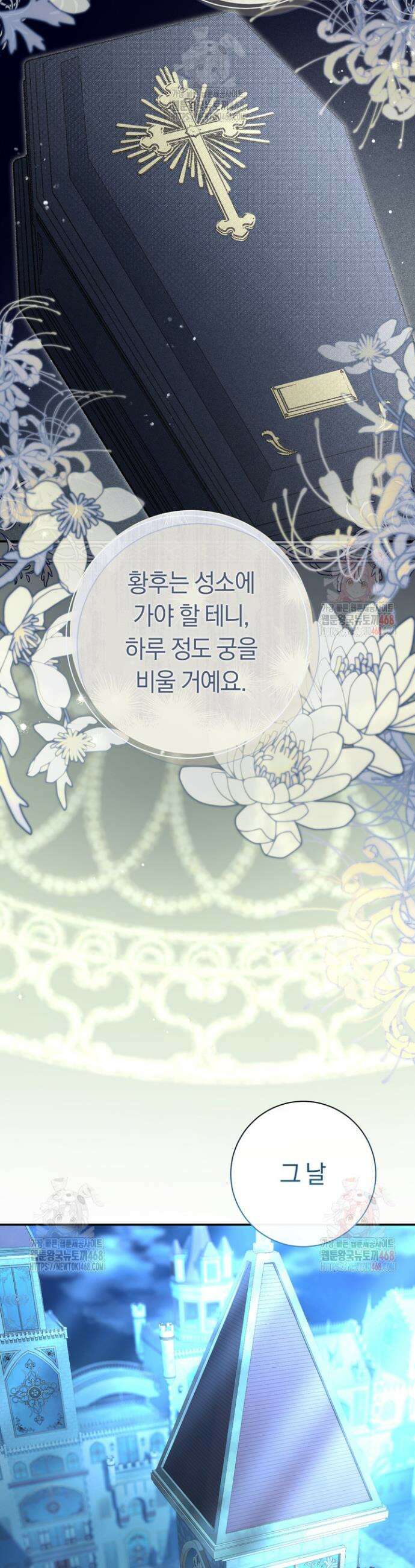악녀의 맞선남이 너무 완벽하다 87화 16