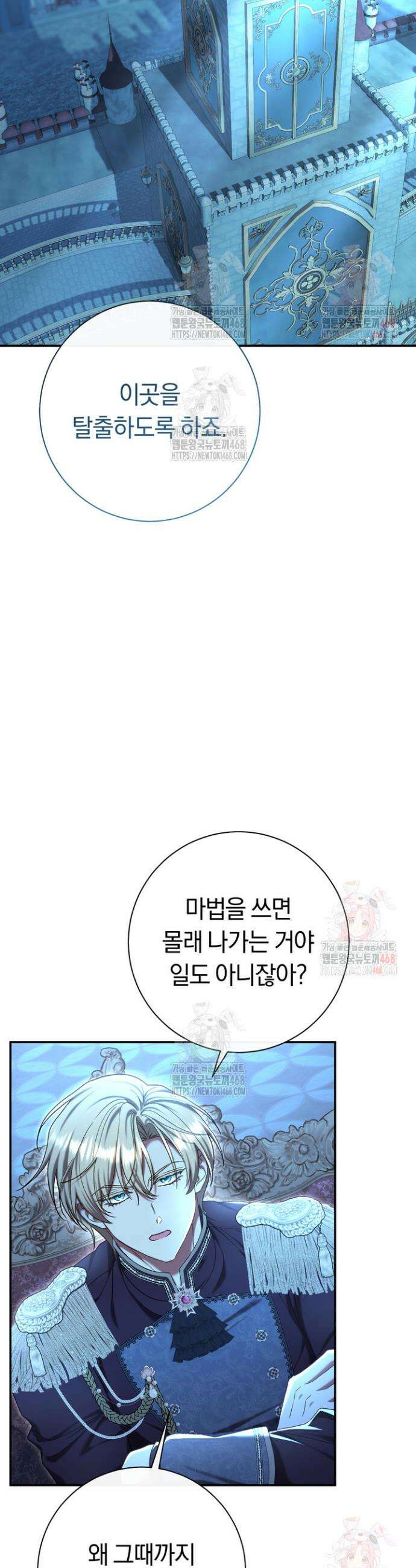 악녀의 맞선남이 너무 완벽하다 87화 17