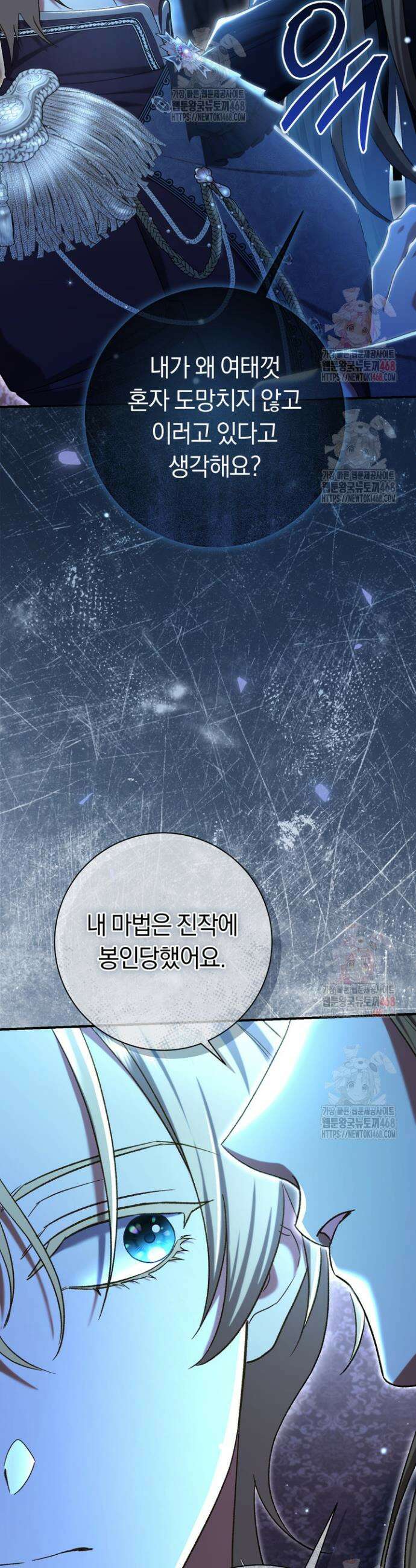악녀의 맞선남이 너무 완벽하다 87화 19