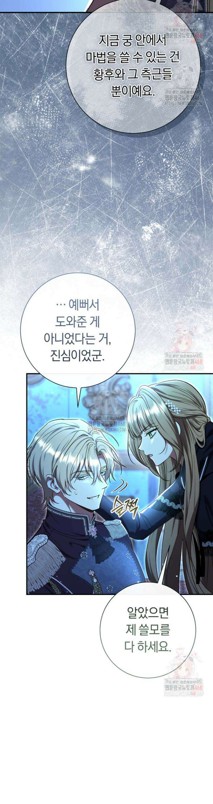 악녀의 맞선남이 너무 완벽하다 87화 20