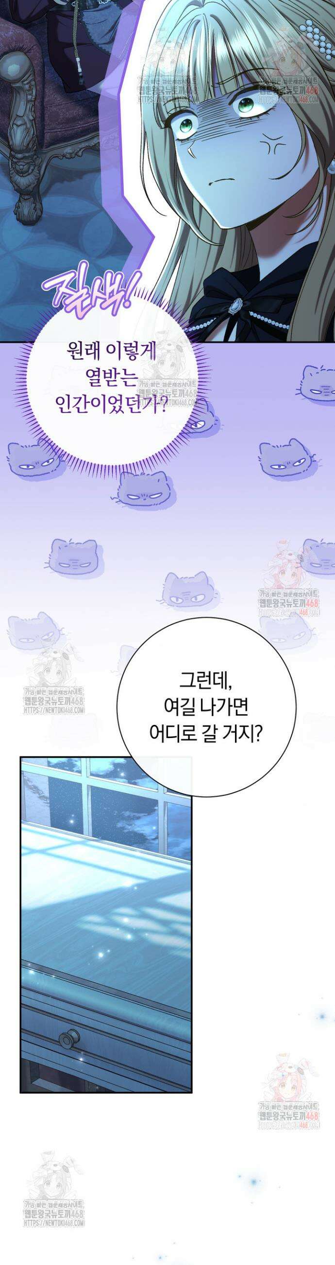 악녀의 맞선남이 너무 완벽하다 87화 22