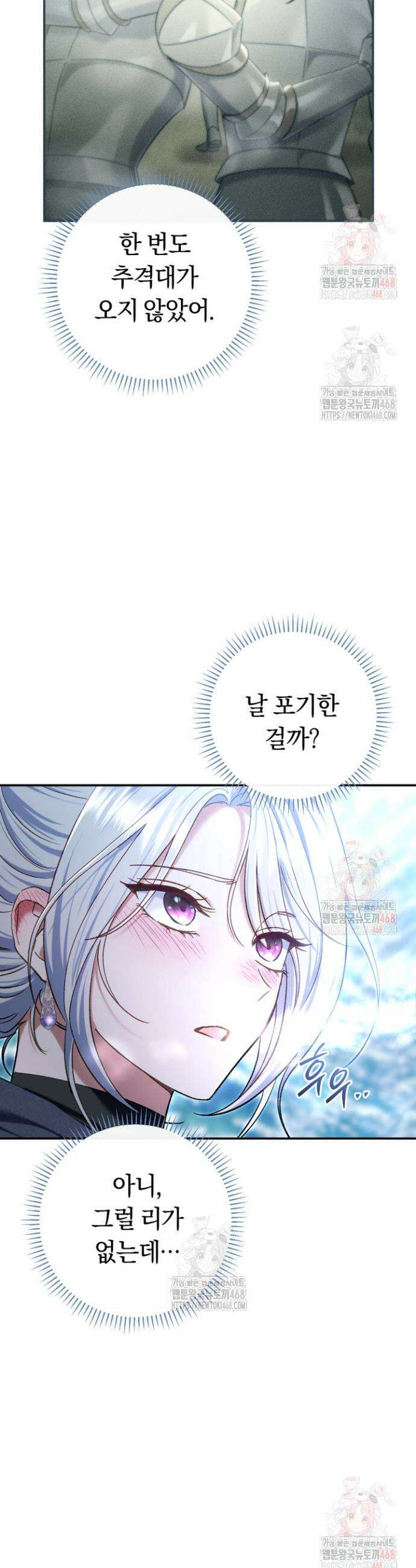 악녀의 맞선남이 너무 완벽하다 87화 30