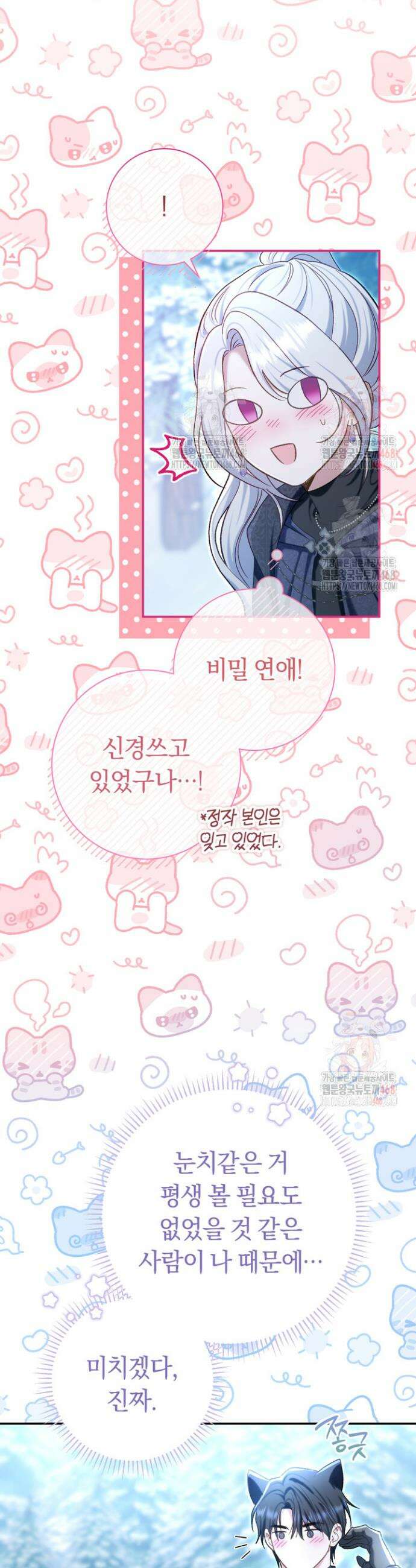 악녀의 맞선남이 너무 완벽하다 87화 38