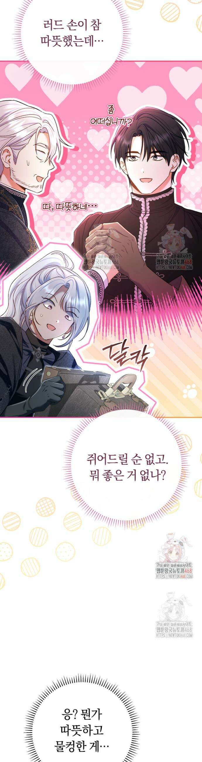 악녀의 맞선남이 너무 완벽하다 87화 42