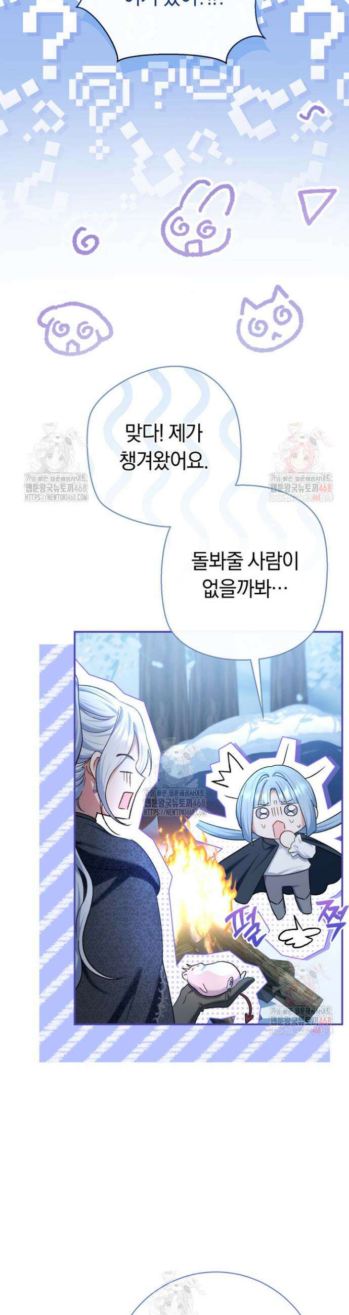 악녀의 맞선남이 너무 완벽하다 87화 44