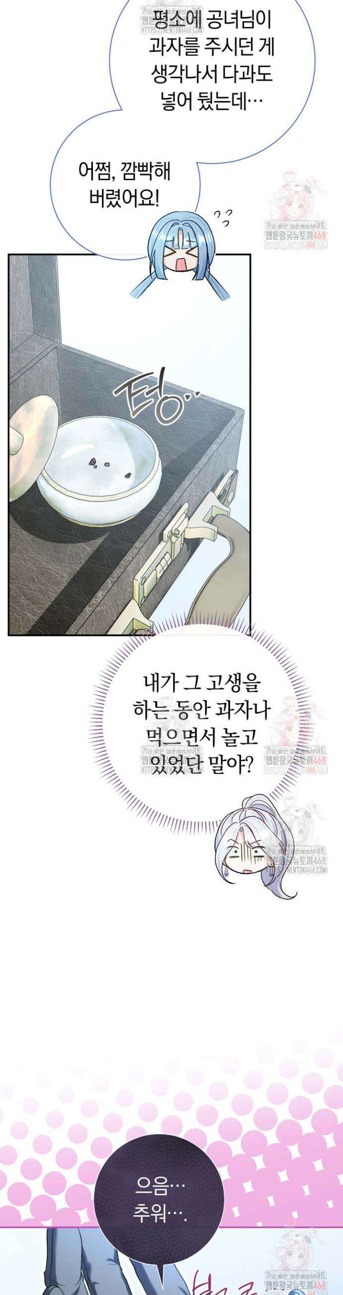 악녀의 맞선남이 너무 완벽하다 87화 45