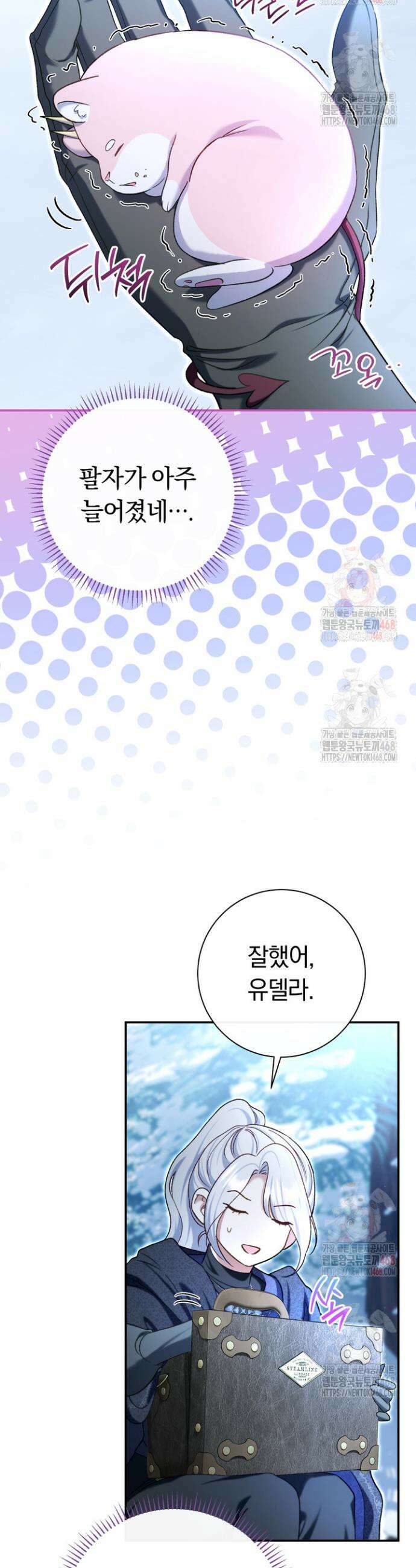 악녀의 맞선남이 너무 완벽하다 87화 46