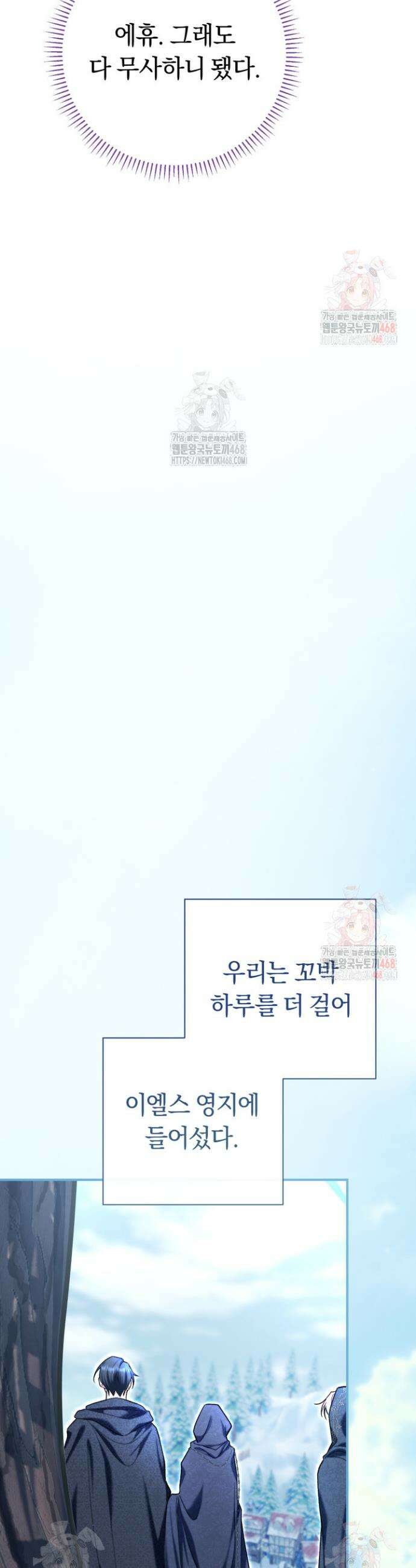 악녀의 맞선남이 너무 완벽하다 87화 47