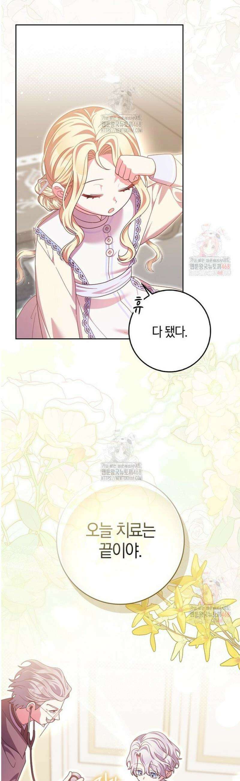 이물질은 나였다 40화 2