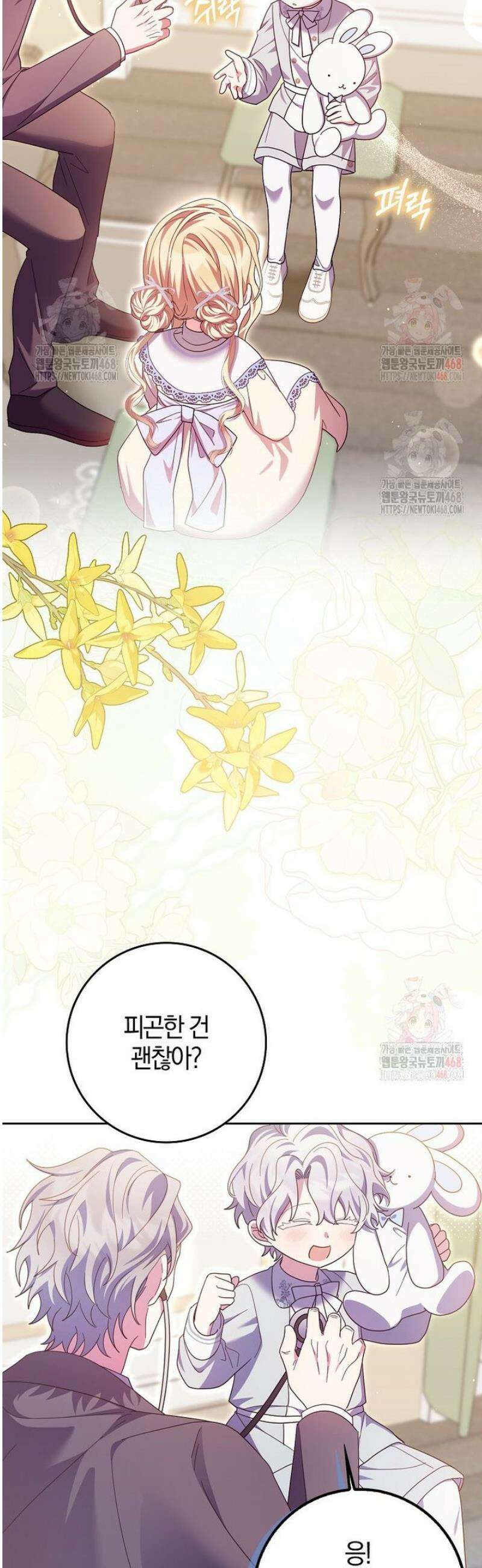 이물질은 나였다 40화 3