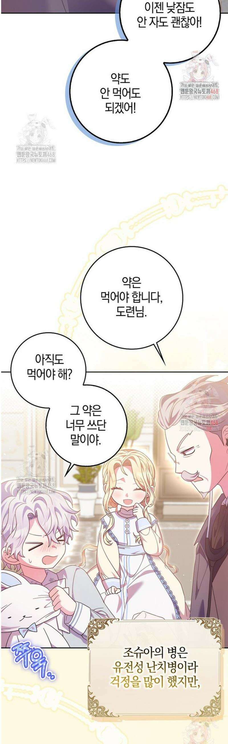 이물질은 나였다 40화 4