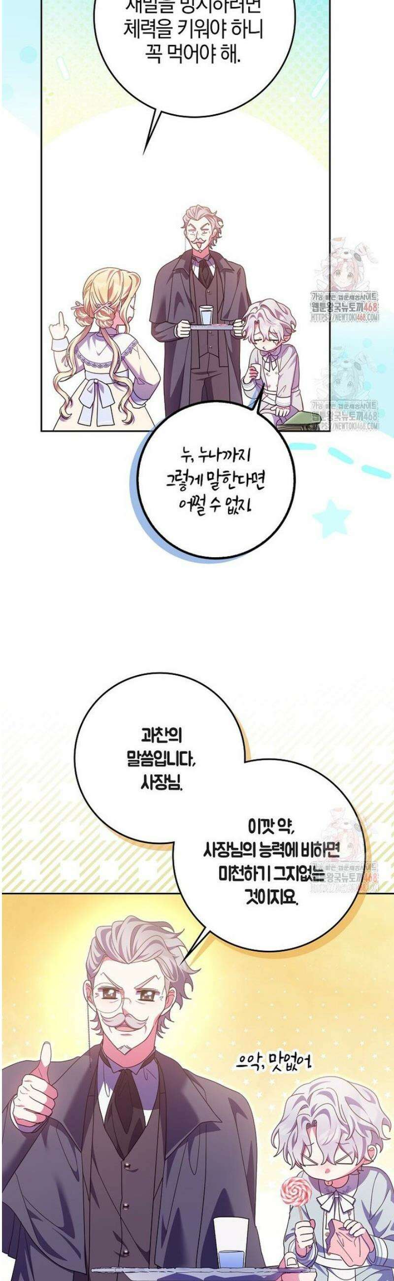 이물질은 나였다 40화 7