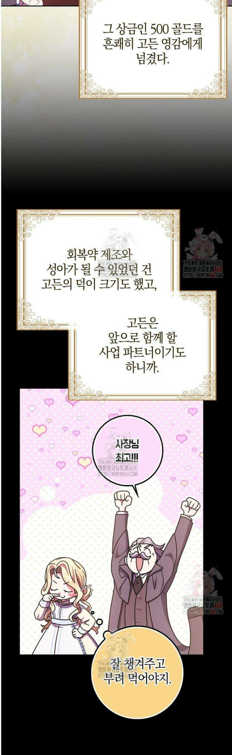 이물질은 나였다 40화 10