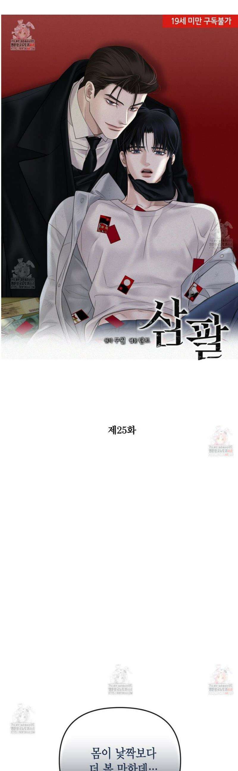 삼팔 25화 1