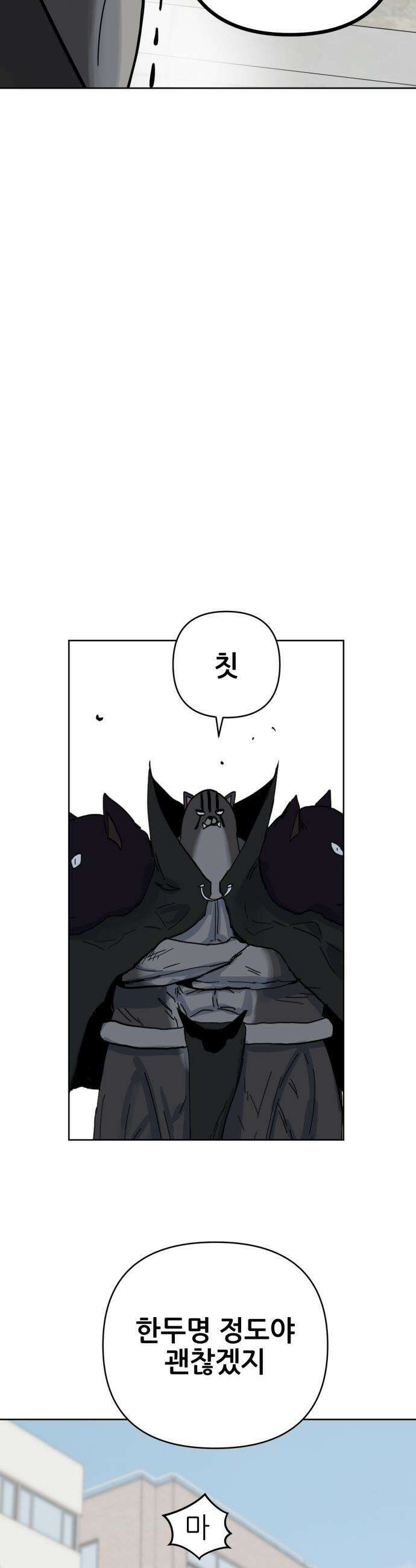괴양이 - 93화 - 카이사르의 대모험6 : 카태식 8