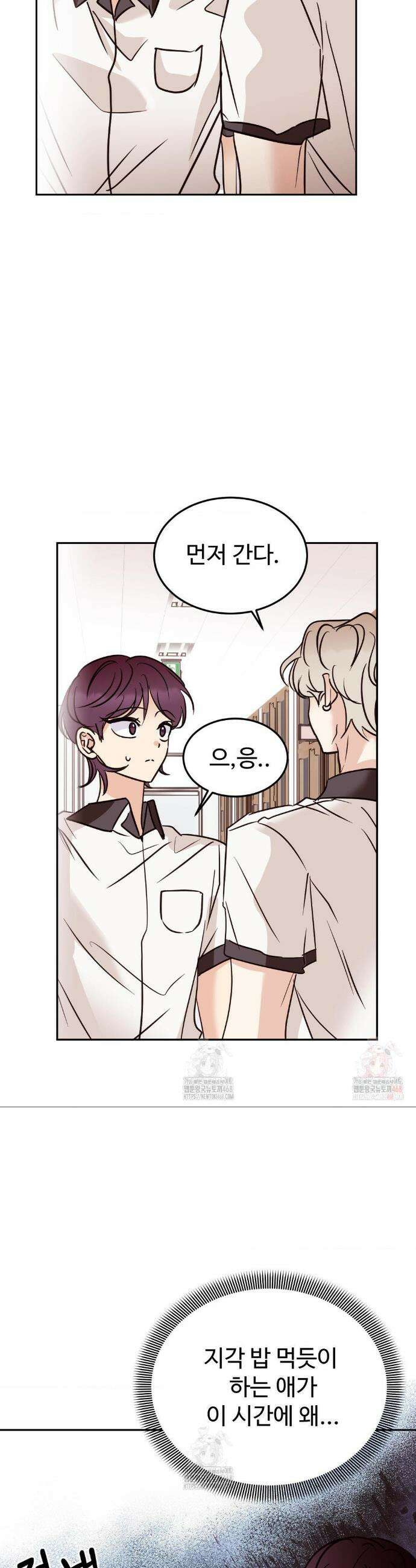 타의적 로맨스 34화 3