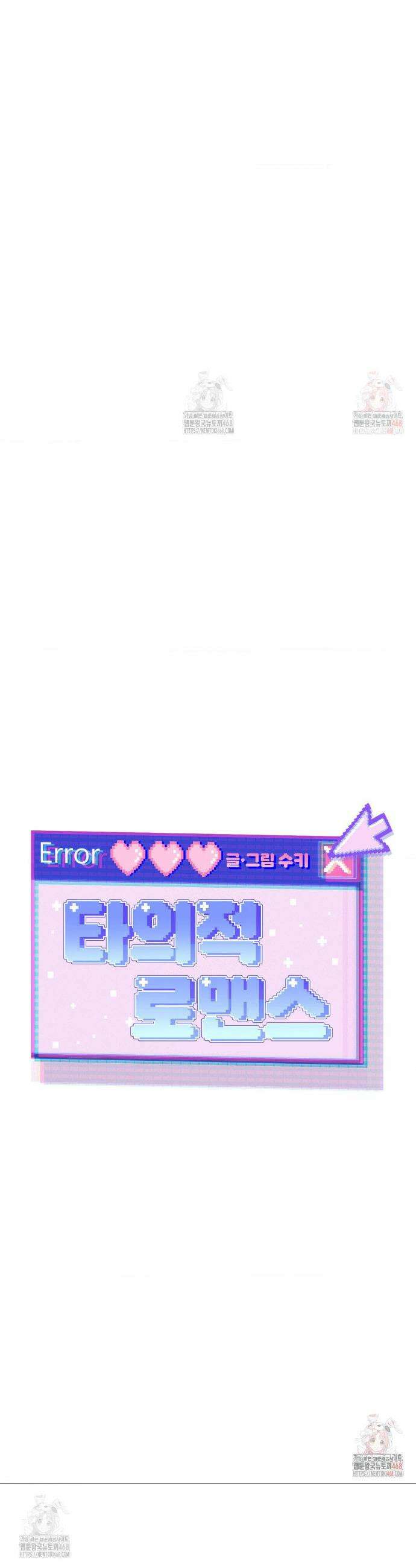 타의적 로맨스 34화 8