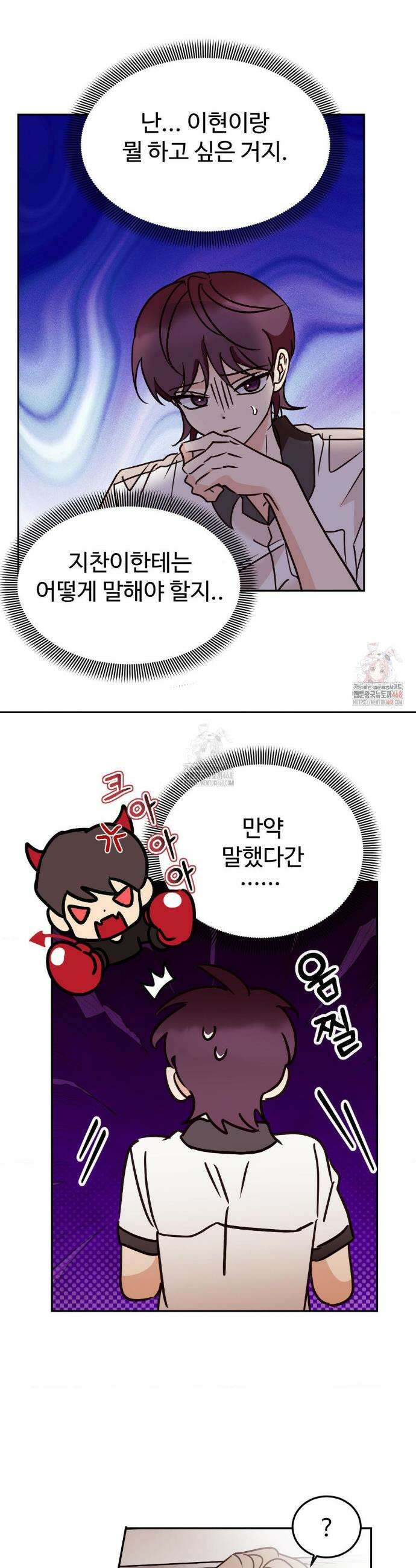 타의적 로맨스 34화 11