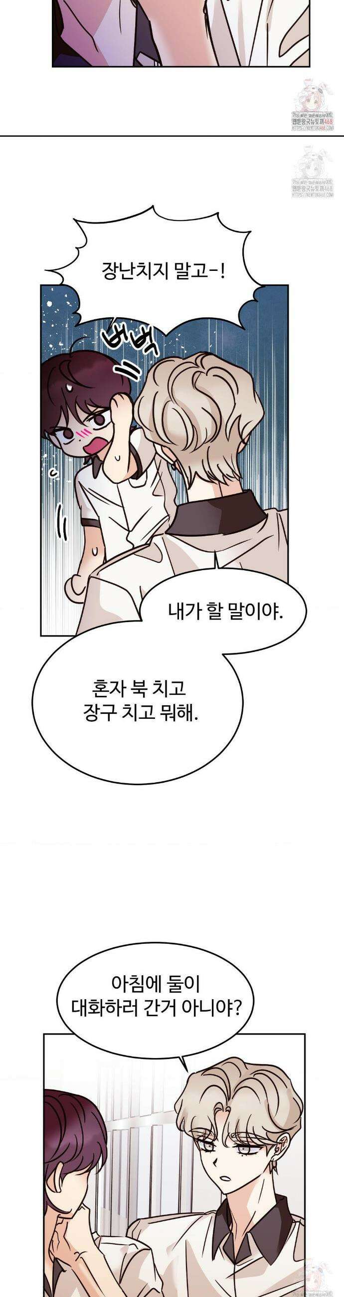 타의적 로맨스 34화 22