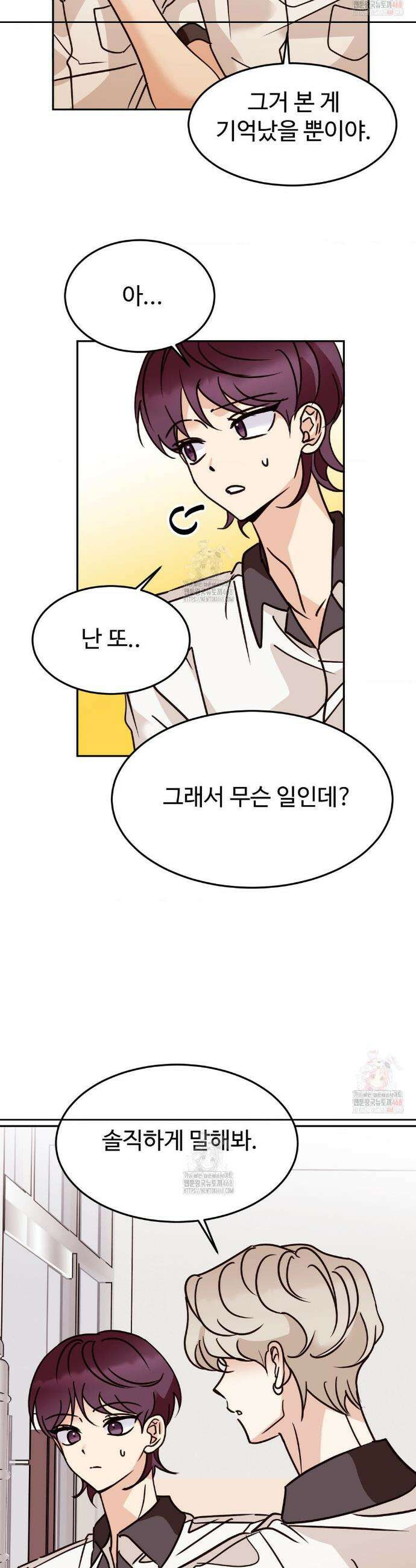 타의적 로맨스 34화 23