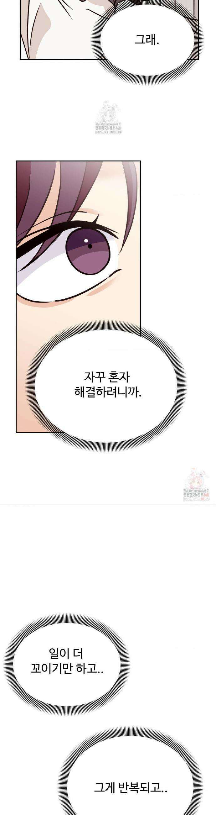 타의적 로맨스 34화 25