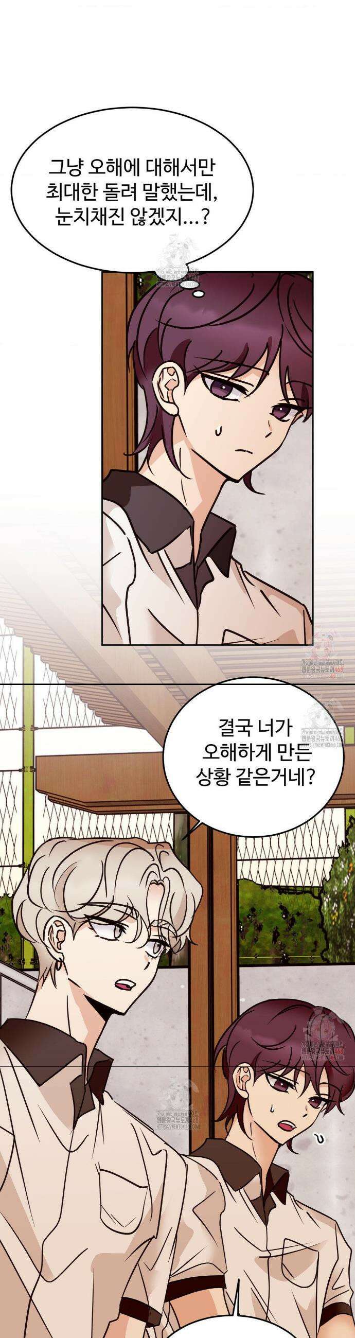 타의적 로맨스 34화 28