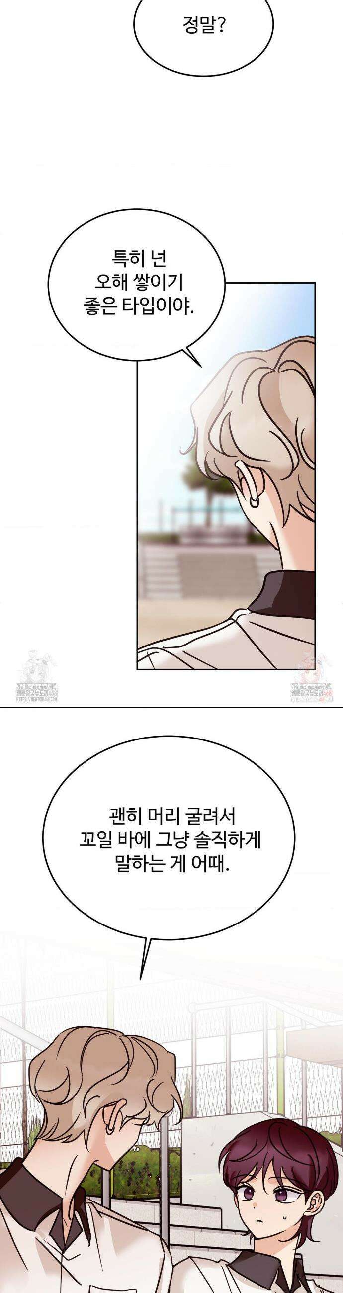 타의적 로맨스 34화 31