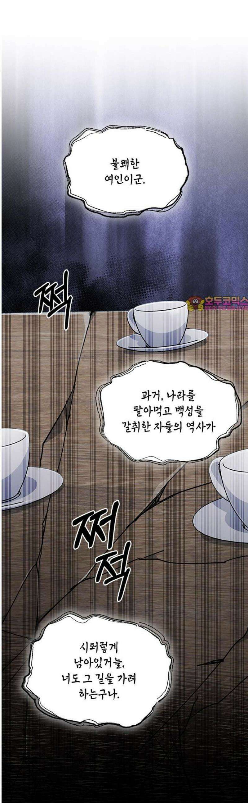더 캐슬 - 귀안의 신부 99화 1