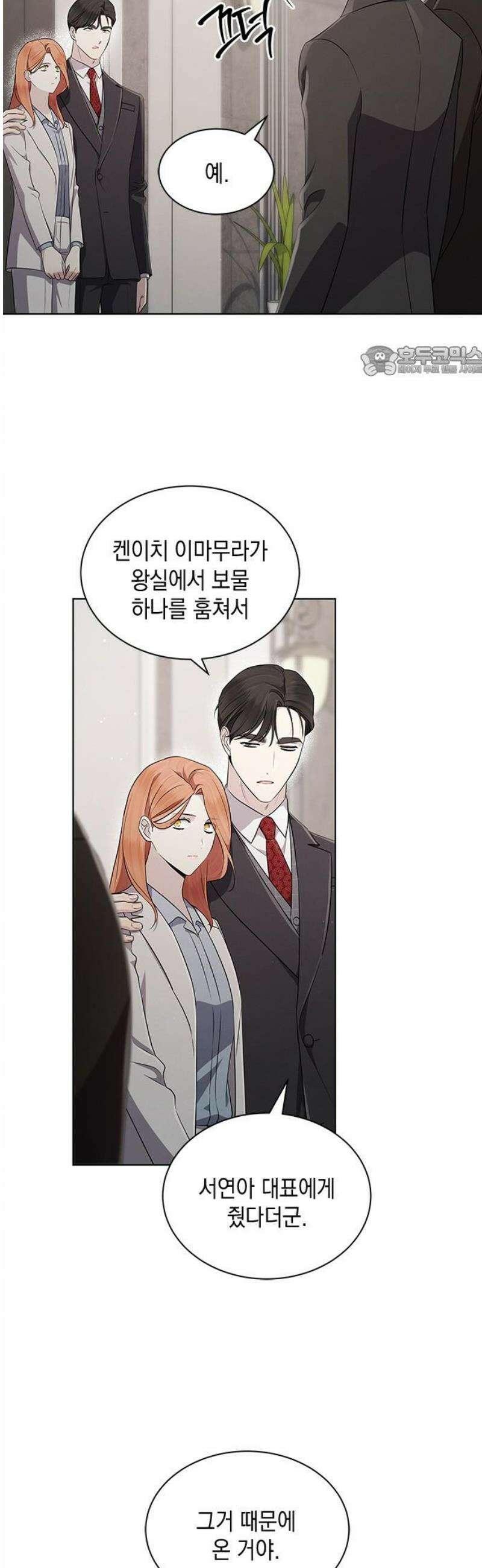 더 캐슬 - 귀안의 신부 99화 9