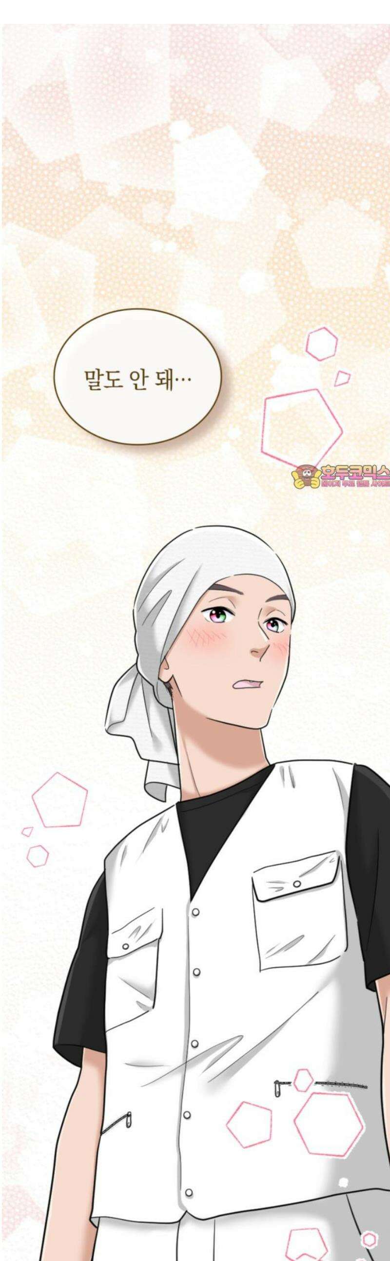 동그란 그녀와 소심한 그 남자 102화 날씬한게 당연히 좋죠 1