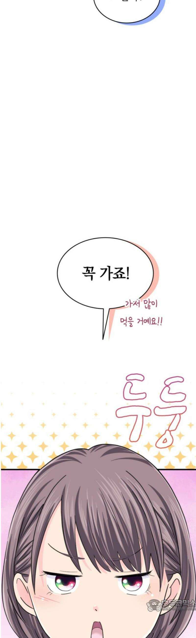 동그란 그녀와 소심한 그 남자 102화 날씬한게 당연히 좋죠 4