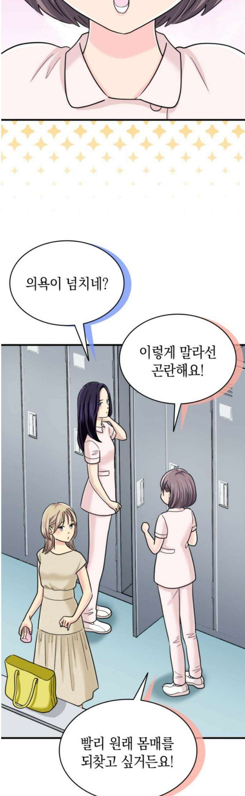 동그란 그녀와 소심한 그 남자 102화 날씬한게 당연히 좋죠 5