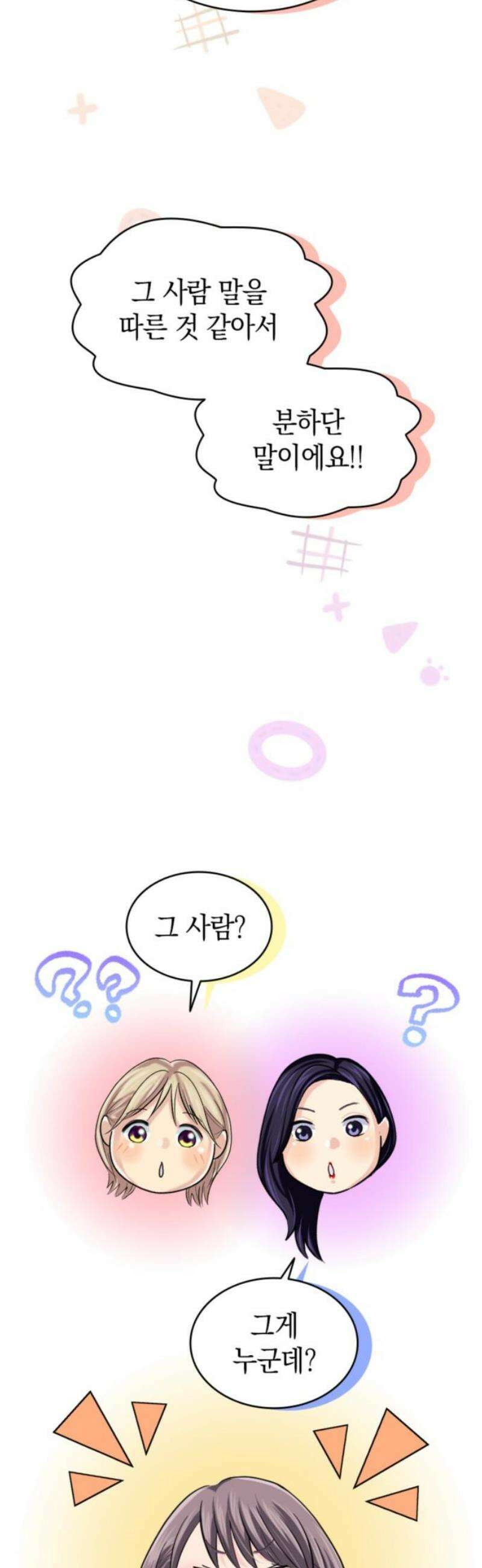 동그란 그녀와 소심한 그 남자 102화 날씬한게 당연히 좋죠 6