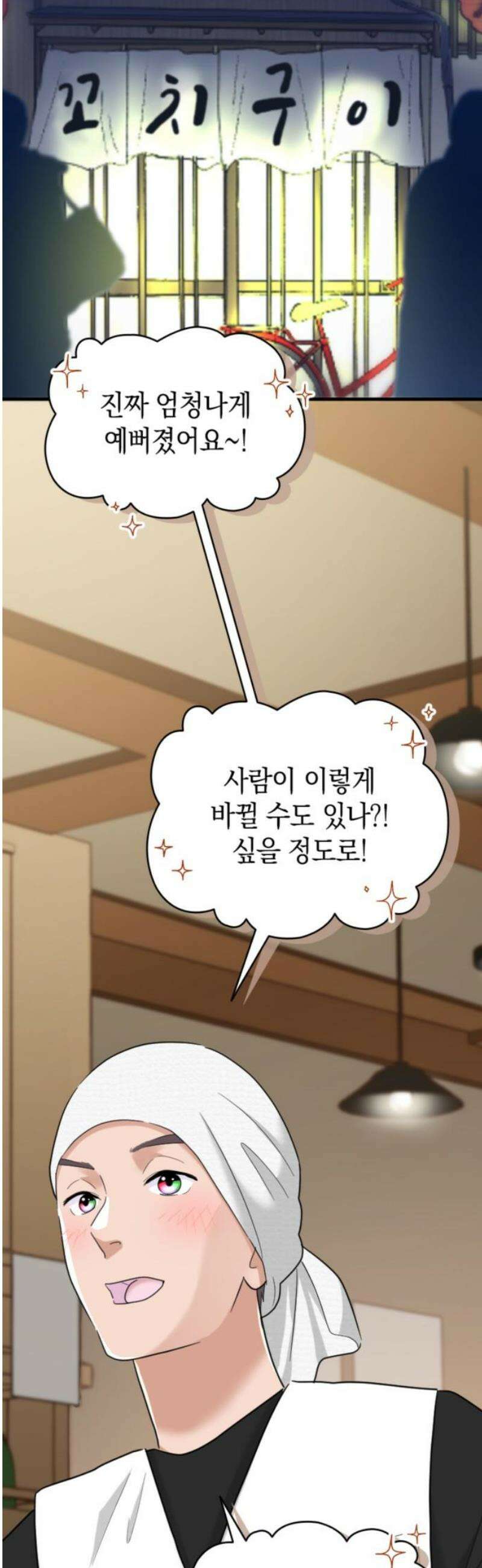 동그란 그녀와 소심한 그 남자 102화 날씬한게 당연히 좋죠 8