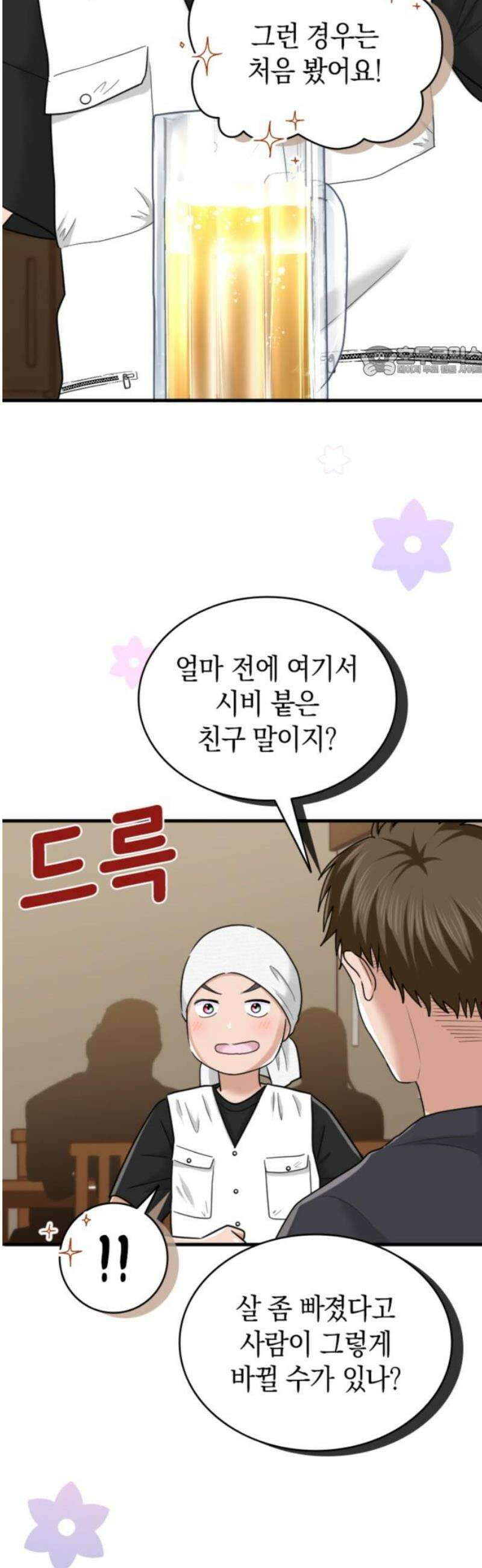 동그란 그녀와 소심한 그 남자 102화 날씬한게 당연히 좋죠 9