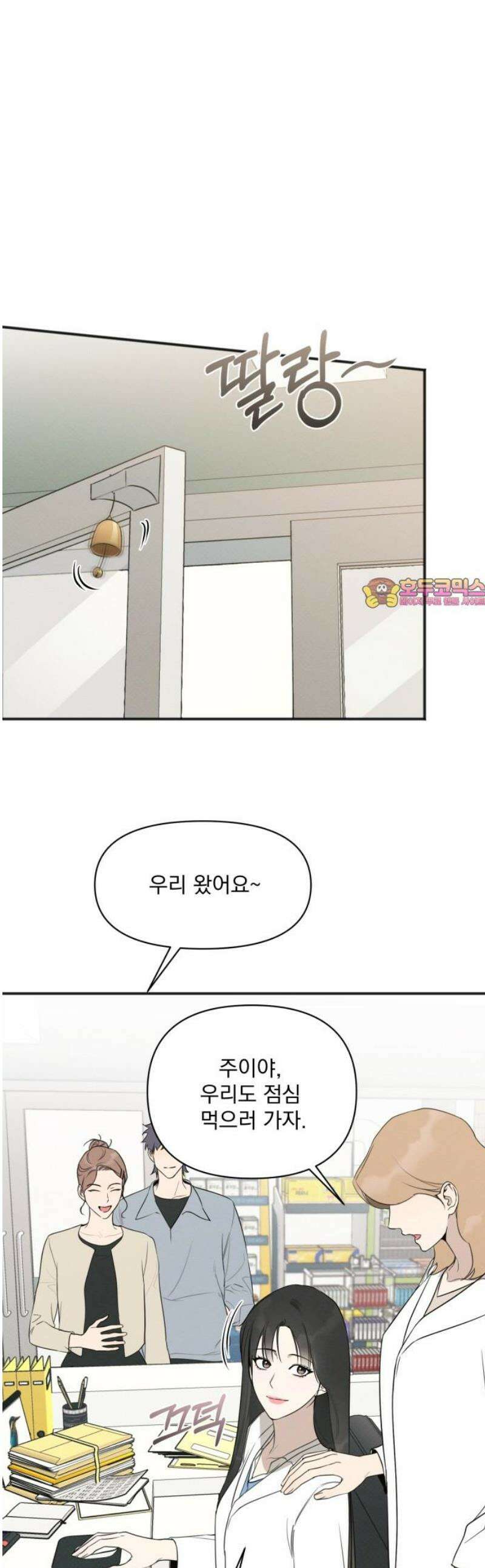 완벽한 계약 52화 1