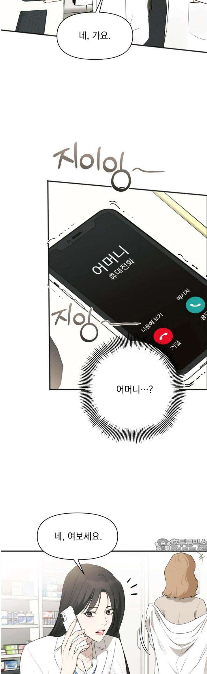 완벽한 계약 52화 2