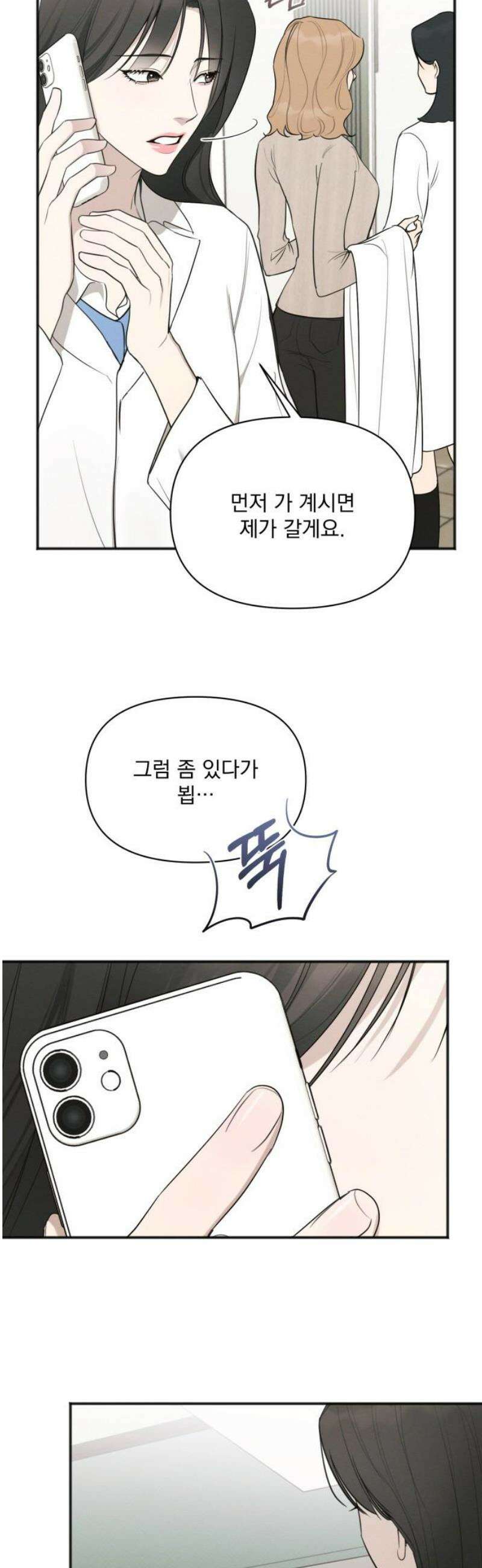 완벽한 계약 52화 5