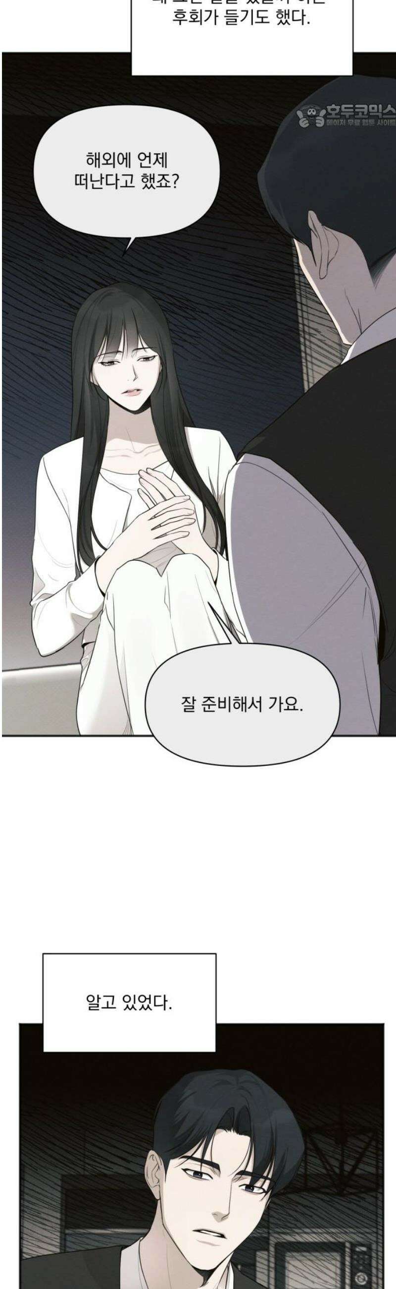 완벽한 계약 52화 7