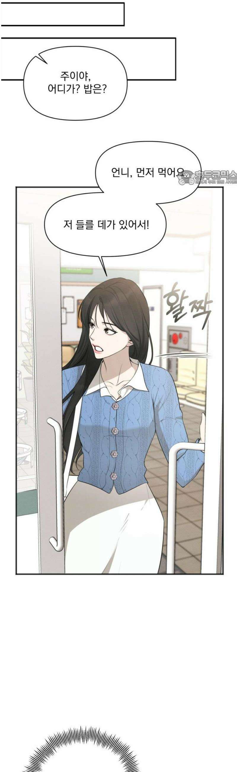 완벽한 계약 52화 9
