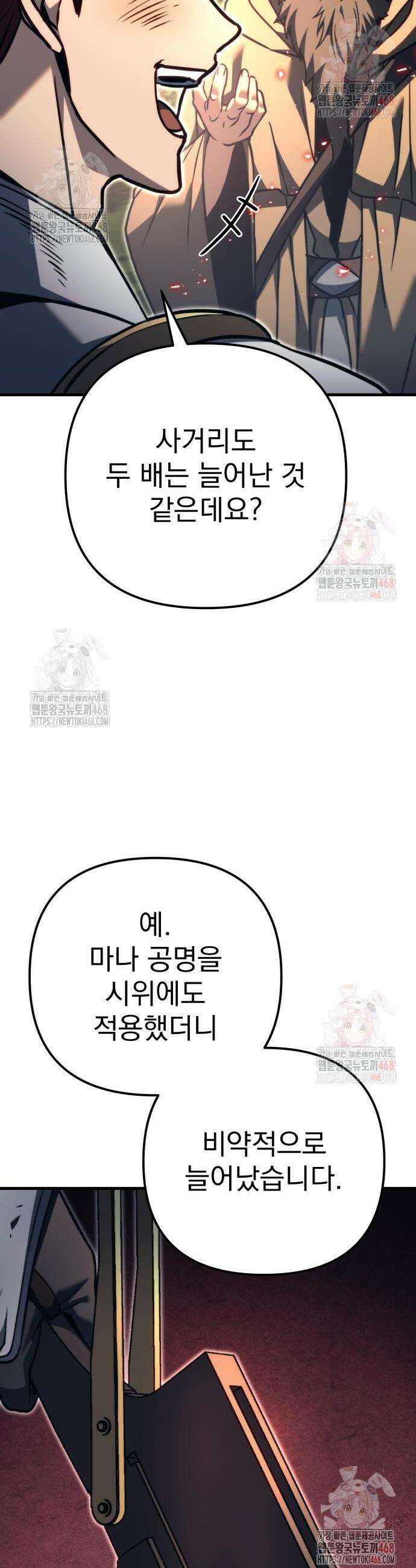 멸망한 가문의 회귀자 81화 8