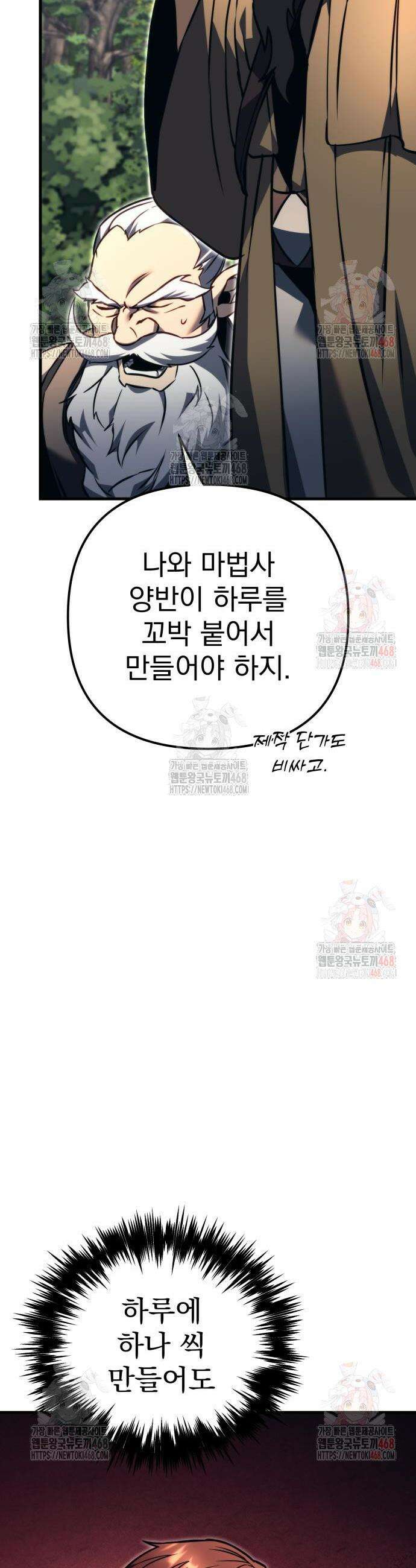 멸망한 가문의 회귀자 81화 10