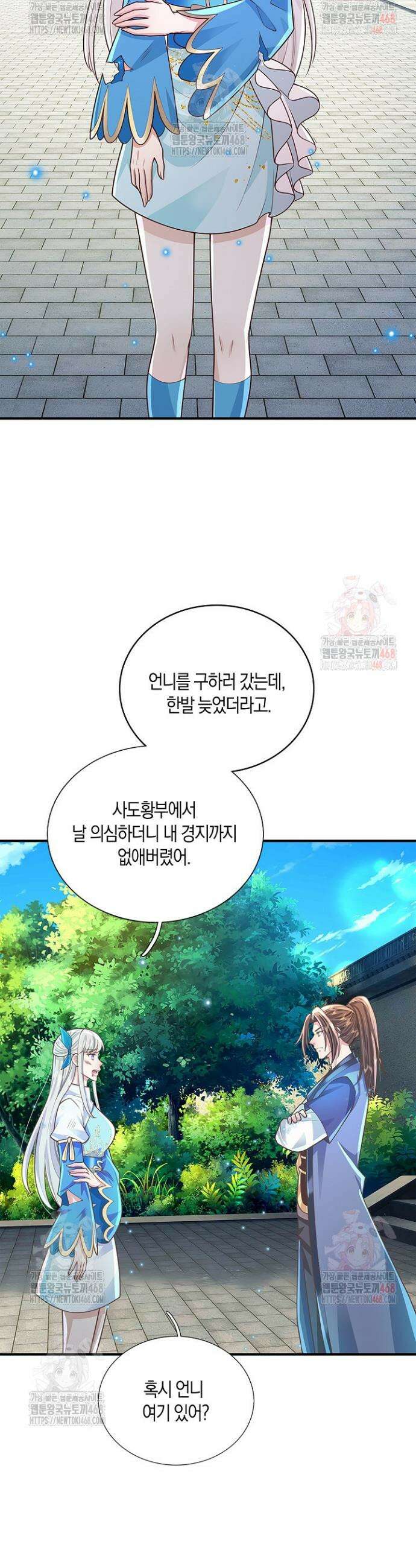 제천만계에서 돌아오다 164화 3