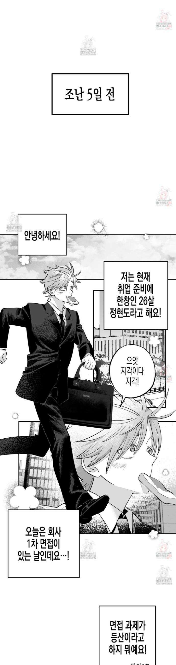 자연인도사랑하고싶어 자연인도 사랑하고 싶어! 1화 6