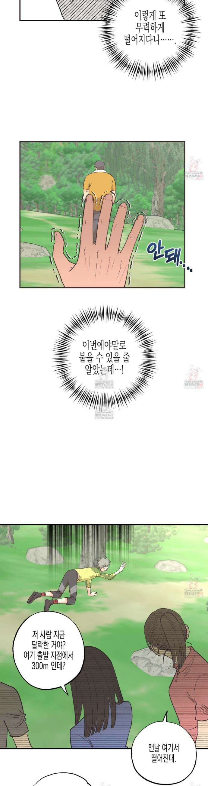 자연인도사랑하고싶어 자연인도 사랑하고 싶어! 1화 9
