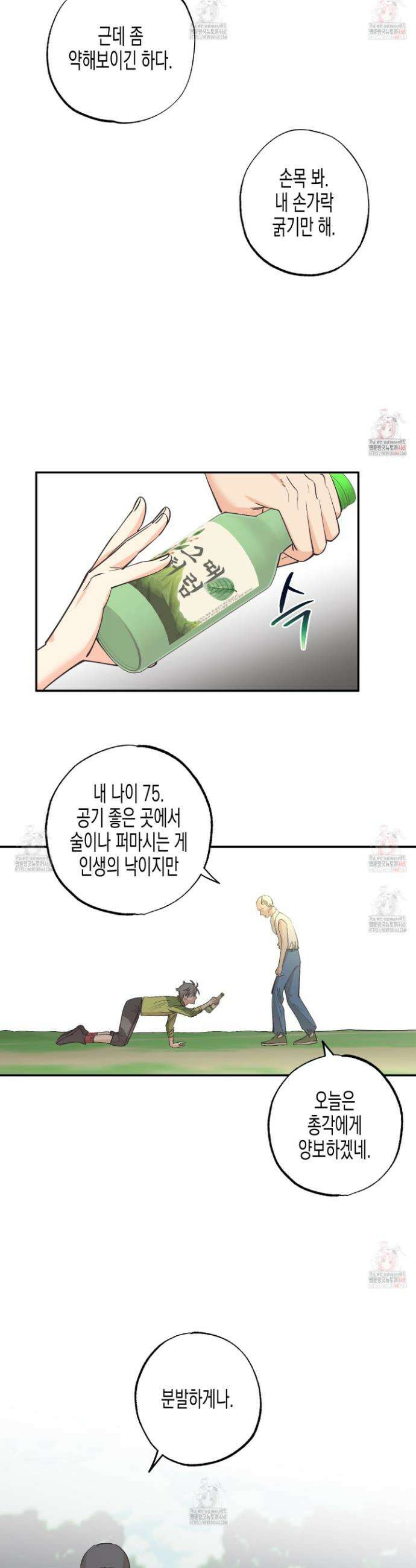자연인도사랑하고싶어 자연인도 사랑하고 싶어! 1화 10