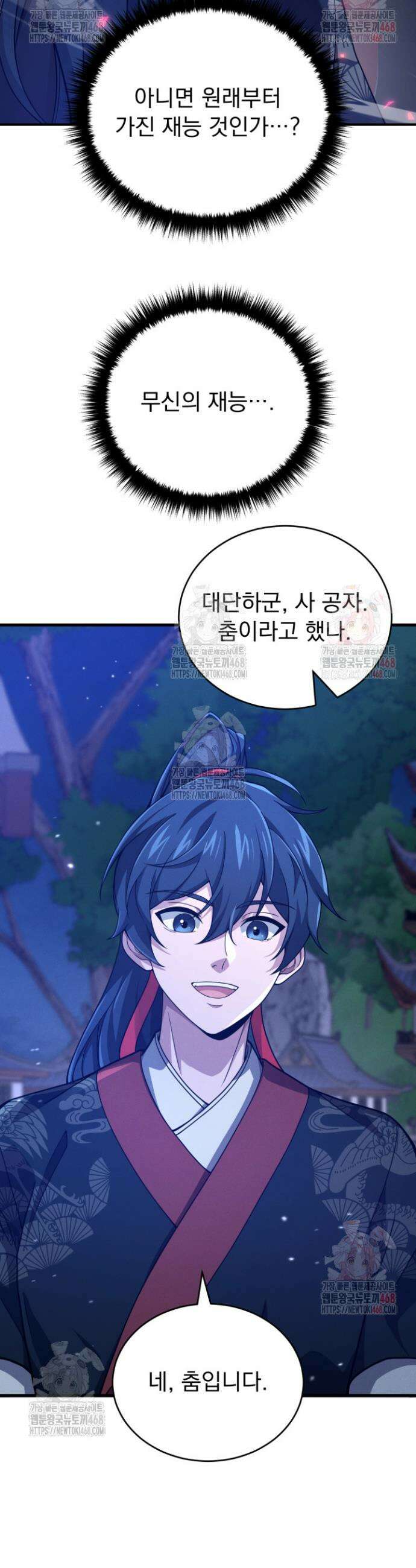 환생무신 5화 18