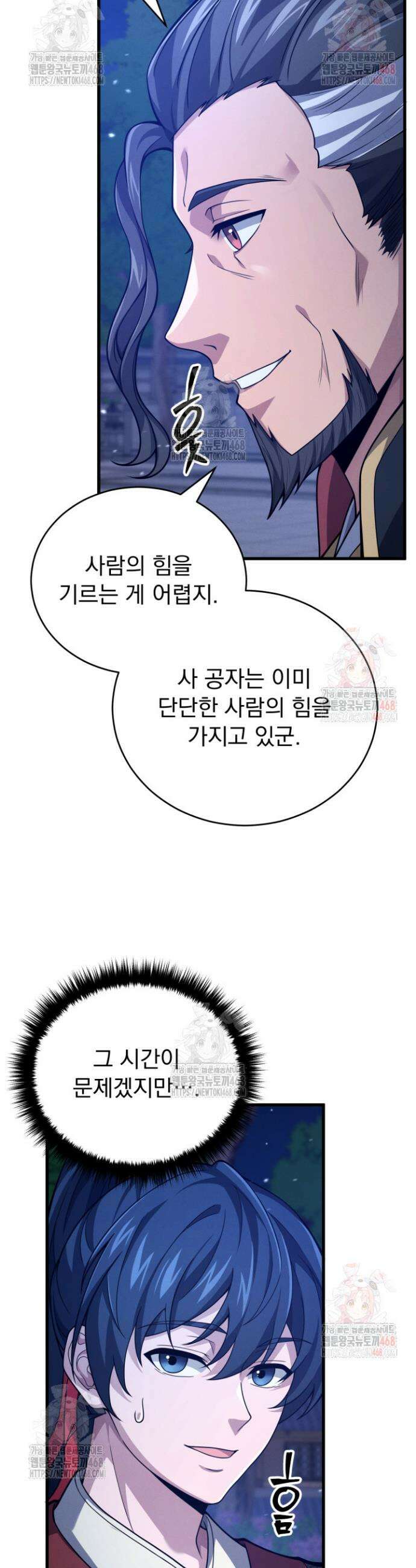 환생무신 5화 20