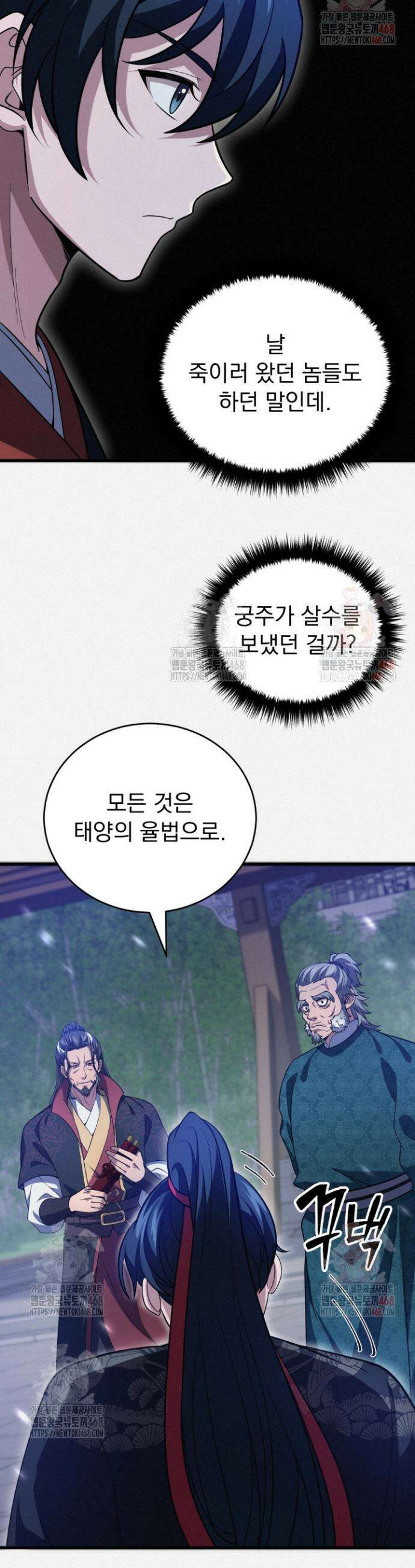 환생무신 5화 33